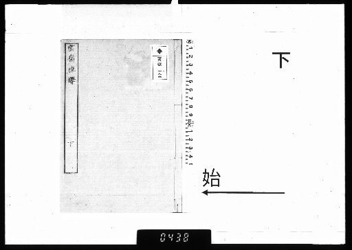 Unrei Shōkyō Ichi-shū, Volume 2, Lower