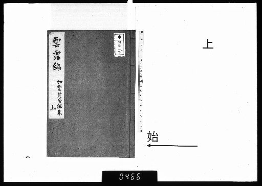 Unro-hen, Volume 2, Upper