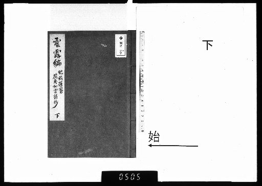 Unro-hen, Volume 2, Lower