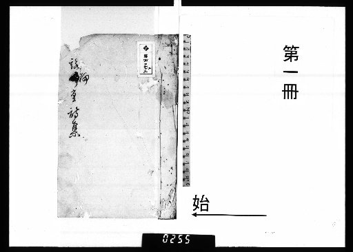 Eikidō Shishū, Volume 2, Part 1