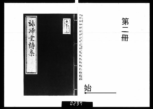 Eikidō Shishū, Volume 2, Part 2