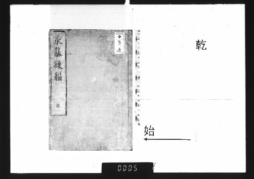 Eimō Kōhen, Volume 2, Qian