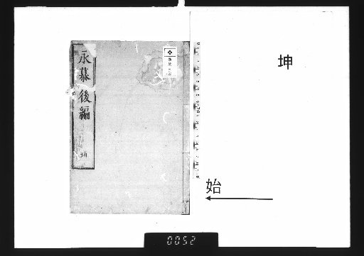 Eimō Kōhen, Volume 2, Kun