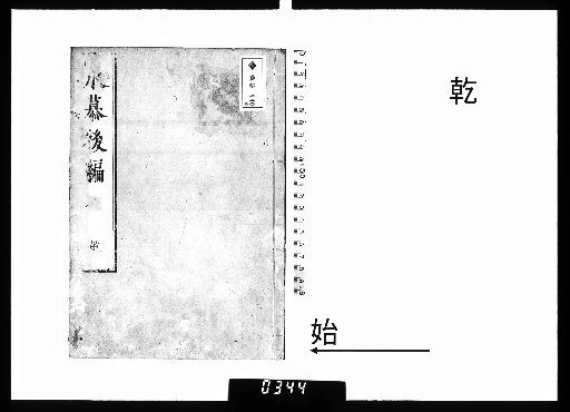 Eimō Kōhen, Volume 2, Qian