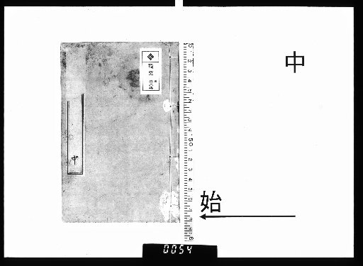 Ikki-roku, Volume 3, Middle