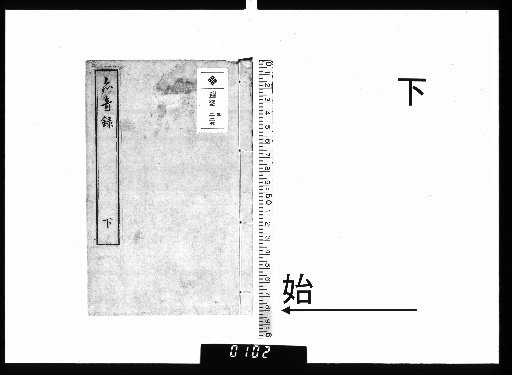Ikki-roku, Volume 3, Lower