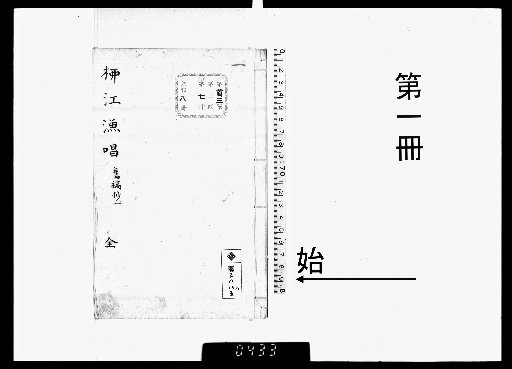 Ōkōtei Shibun Kyūshō, Volume 8, Part 1