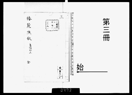 Ōkōtei Shibun Kyūshō, Volume 8, Part 3