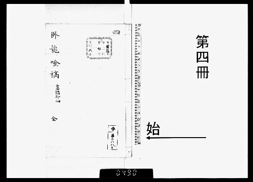 Ōkōtei Shibun Kyūshō, Volume 8, Part 4