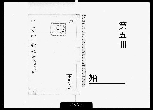 Ōkōtei Shibun Kyūshō, Volume 8, Part 5