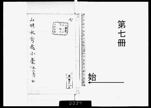 Ōkōtei Shibun Kyūshō, Volume 8, Part 7