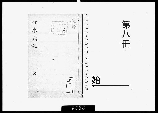Ōkōtei Shibun Kyūshō, Volume 8, Part 8