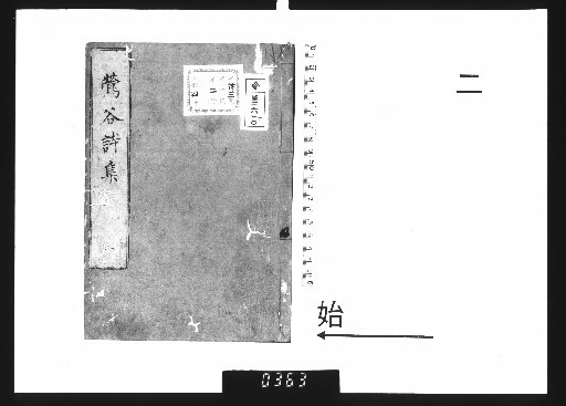 Ōtani Shishū, Part 2