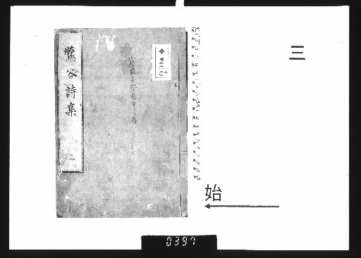 Ōtani Shishū, Part 3