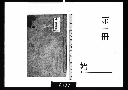 Ōnshō-shū, Volume 2, Part 1