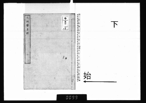 Ōsaka Hanjōshi, Volume 3, Lower