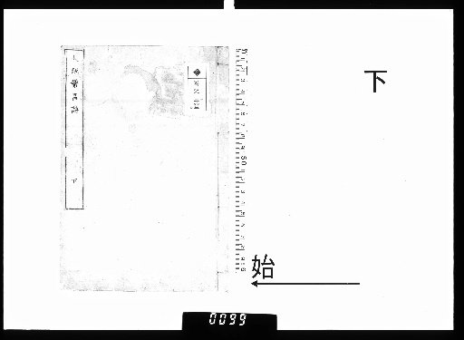 Osaka Hanjo Shi, Vol. 3, Lower