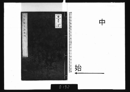 Osaka Hanjo Shi, Postscript, Vol. 3, Middle