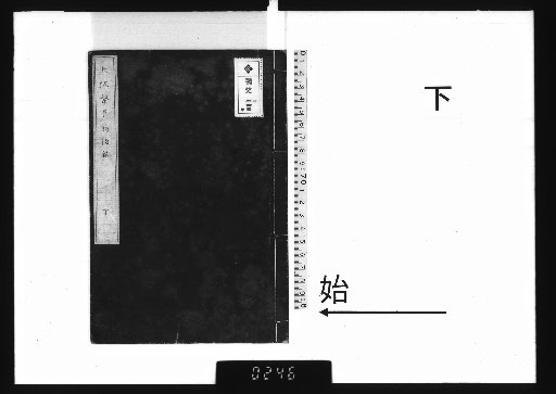Osaka Hanjo Shi, Postscript, Vol. 3, Lower