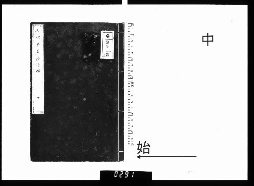 Osaka Hanjo Shi, Postscript, Vol. 3, Middle