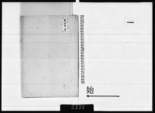 Kotani Sōshō Shifumō, Vol. 1