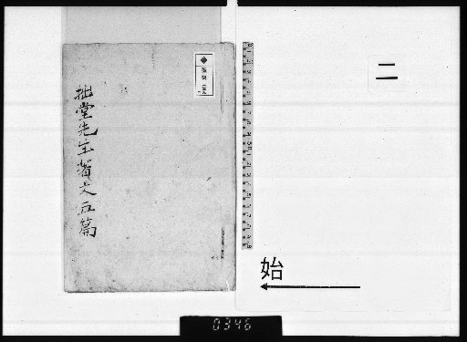 Kotani Sōshō Shifumō, Vol. 2