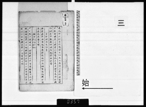 Kotani Sōshō Shifumō, Vol. 3