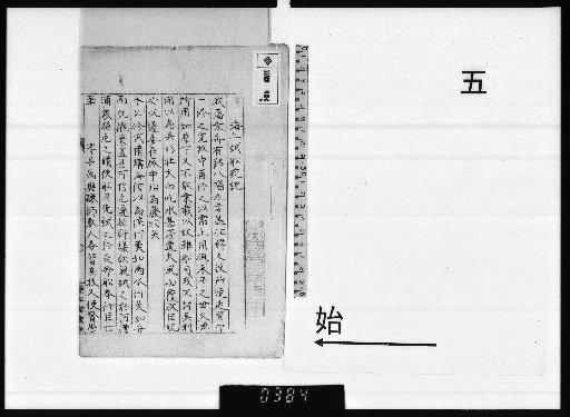 Kotani Sōshō Shifumō, Vol. 5