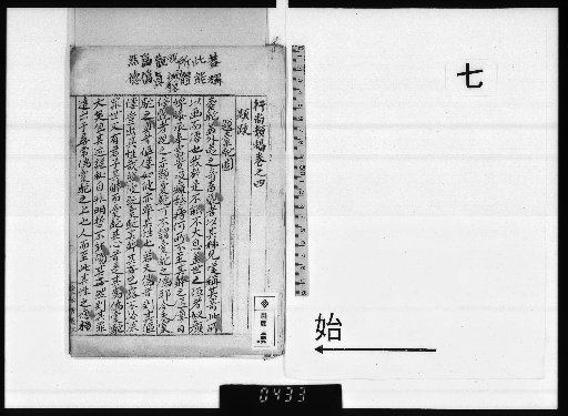 Kotani Sōshō Shifumō, Vol. 7
