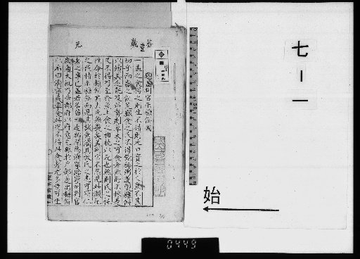 Kotani Sōshō Shifumō, Vol. 7-1
