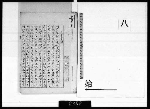 Kotani Sōshō Shifumō, Vol. 8