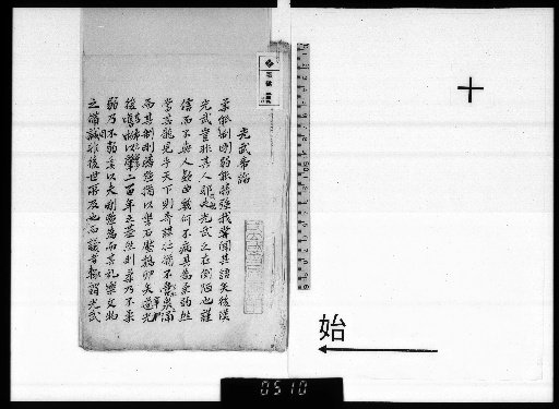 Kotani Sōshō Shifumō, Vol. 10