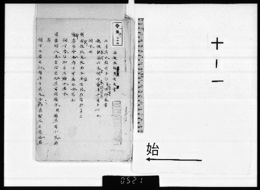 Kotani Sōshō Shifumō, Vol. 10-1