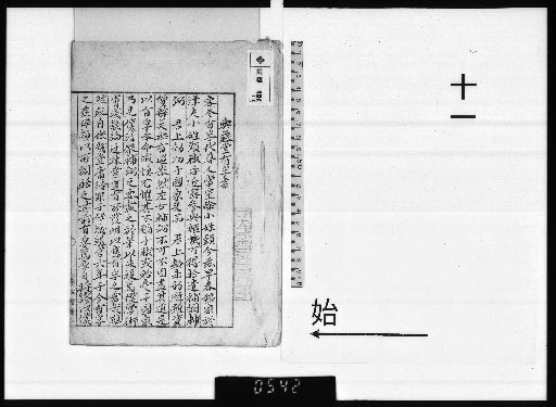 Kotani Sōshō Shifumō, Vol. 11