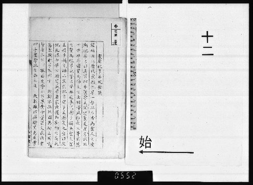 Kotani Sōshō Shifumō, Vol. 12