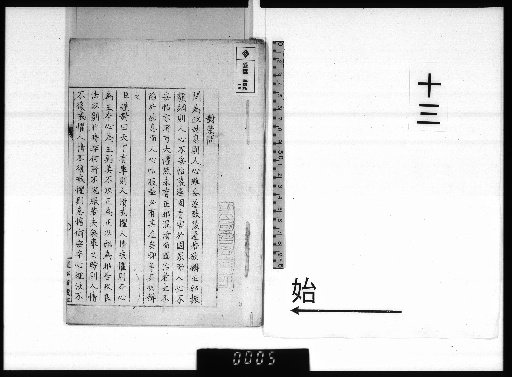 Kotani Sōshō Shifumō, Vol. 13