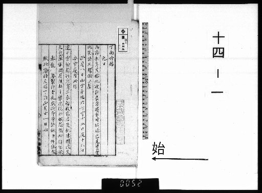 Kotani Sōshō Shifumō, Vol. 14-1