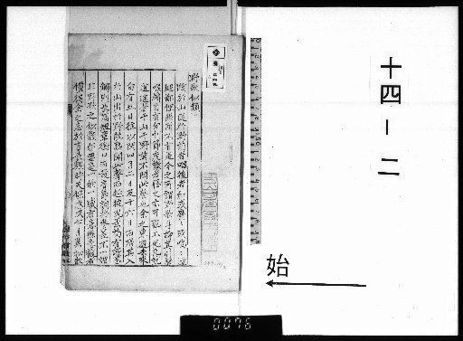 Kotani Sōshō Shifumō, Vol. 14-2