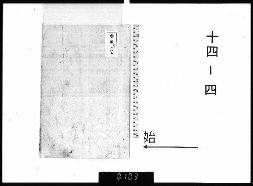 Kotani Sōshō Shifumō, Vol. 14-4