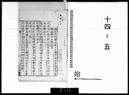 Kotani Sōshō Shifumō, Vol. 14-5