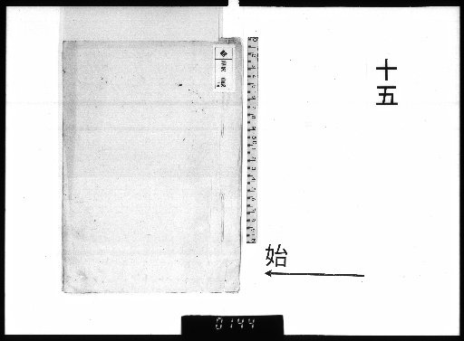 Kotani Sōshō Shifumō, Vol. 15