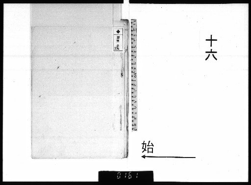 Kotani Sōshō Shifumō, Vol. 16