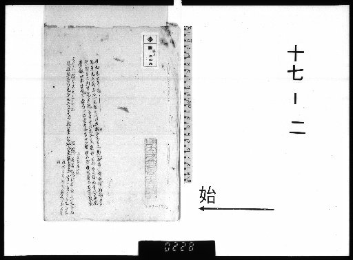Kotani Sōshō Shifumō, Vol. 17-2