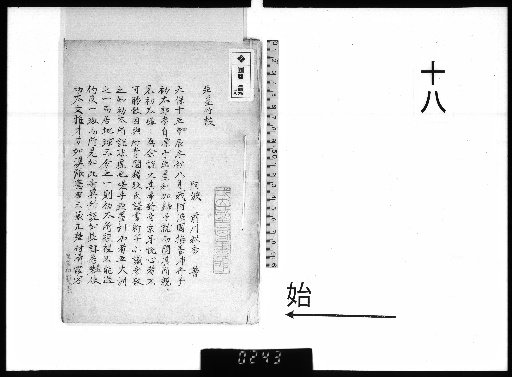 Kotani Sōshō Shifumō, Vol. 18