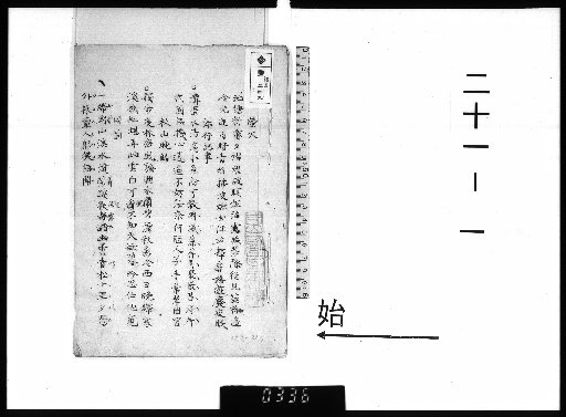 Kotani Sōshō Shifumō, Vol. 21-1