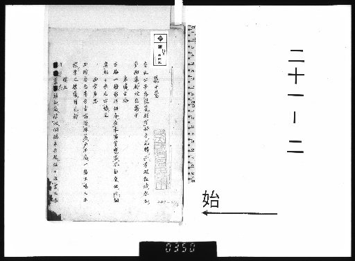Kotani Sōshō Shifumō, Vol. 21-2