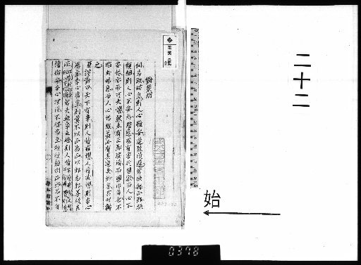 Kotani Sōshō Shifumō, Vol. 22