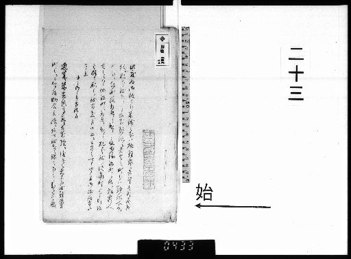 Kotani Sōshō Shibunbō 23