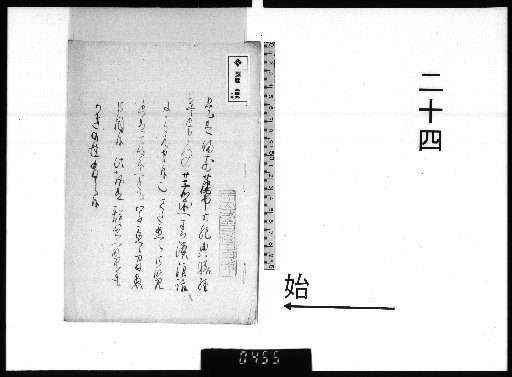 Kotani Sōshō Shibunbō 24