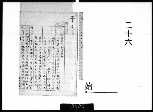 Kotani Sōshō Shibunbō 26